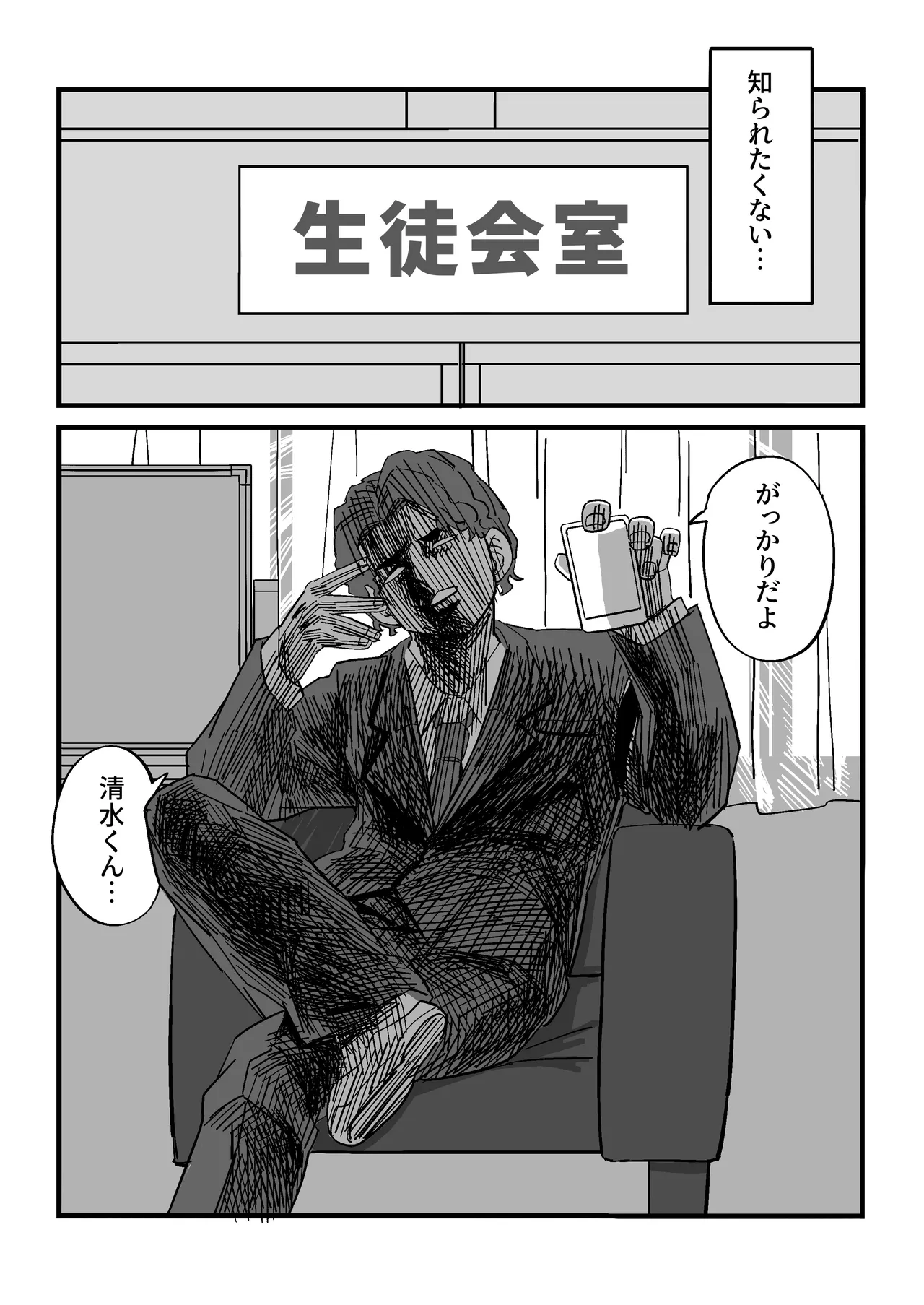 弱みを握られた生徒会副会長は全校生徒のおもちゃになる - page29