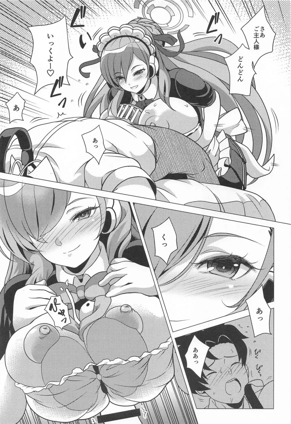 甘い時間はアスナと一緒に - page10
