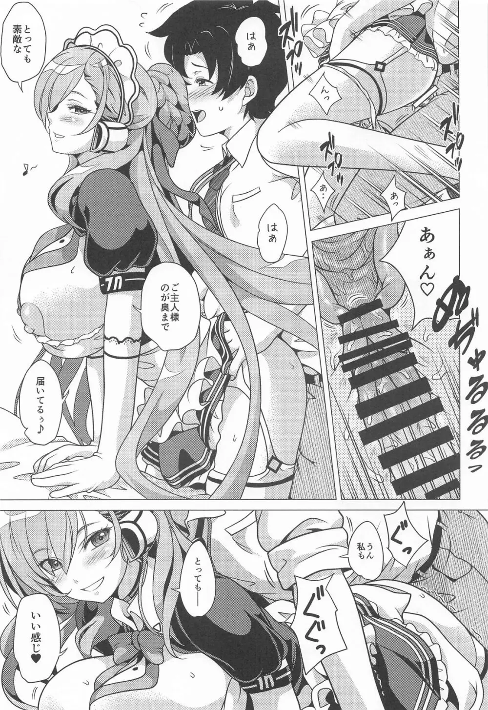 甘い時間はアスナと一緒に - page14