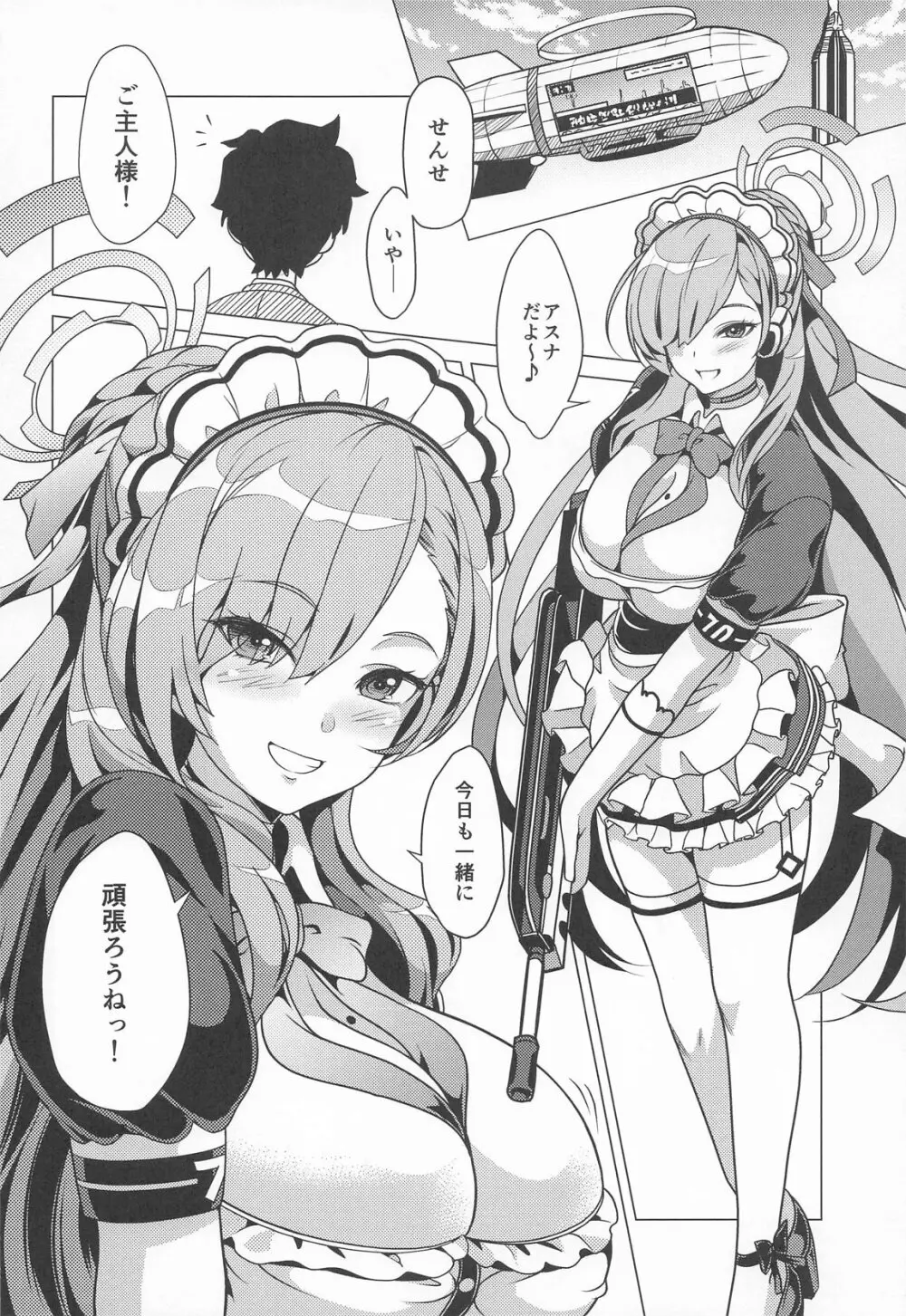 甘い時間はアスナと一緒に - page3