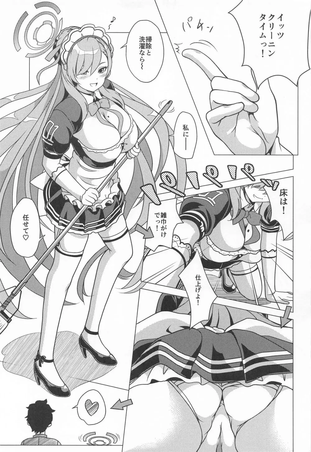 甘い時間はアスナと一緒に - page4