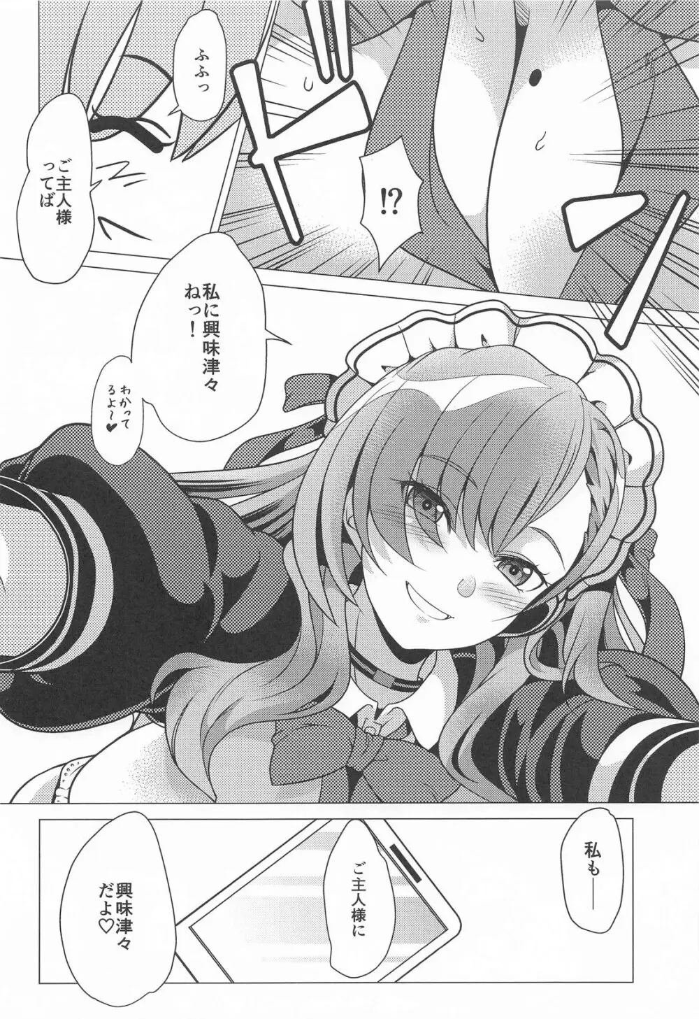 甘い時間はアスナと一緒に - page5