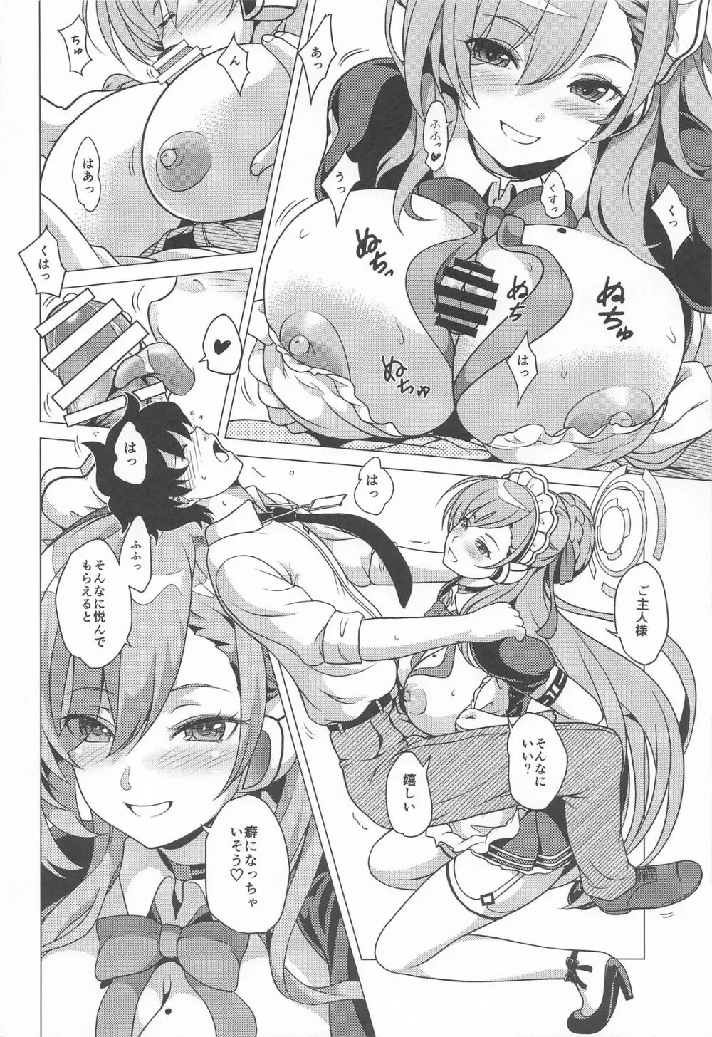 甘い時間はアスナと一緒に - page9