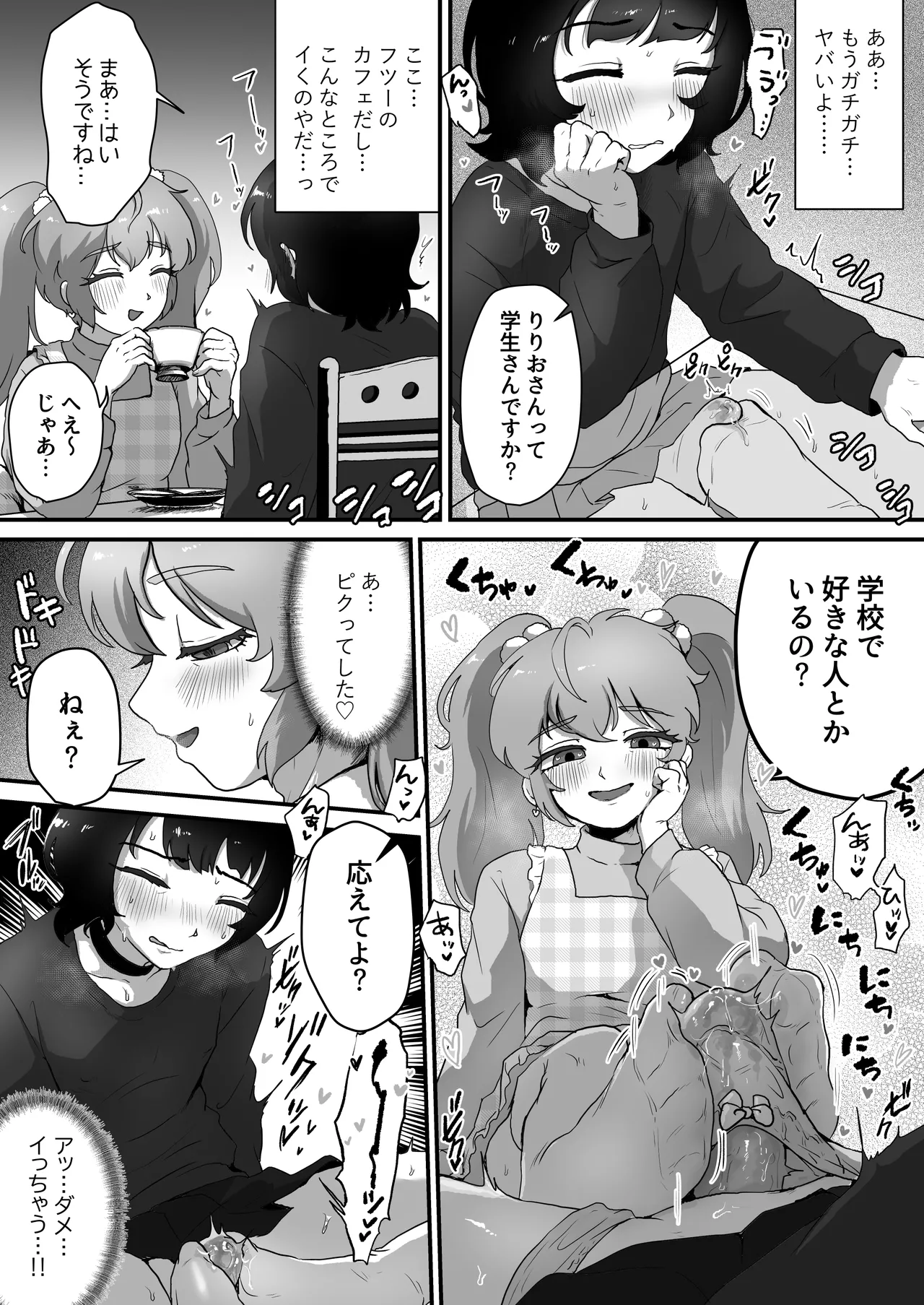 貞操帯のカギ、交換しようよ。 - page7