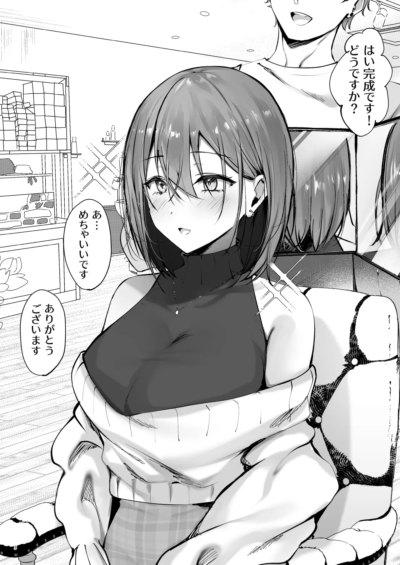 おいでませ♪サキュバスシェアハウス2 - page5