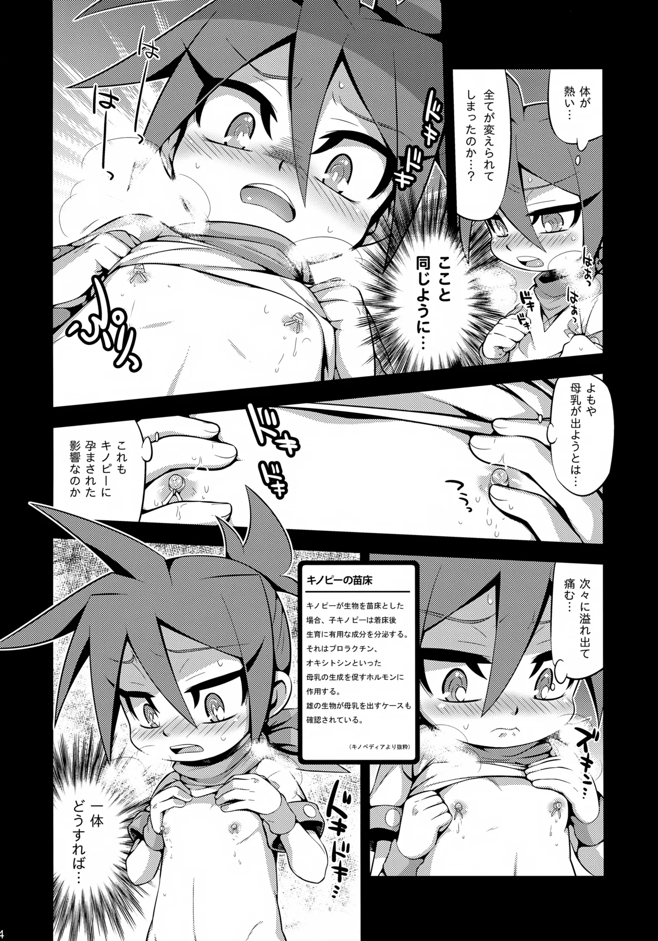キノペディアには載ってない激炎剣のあれやそれ - page14