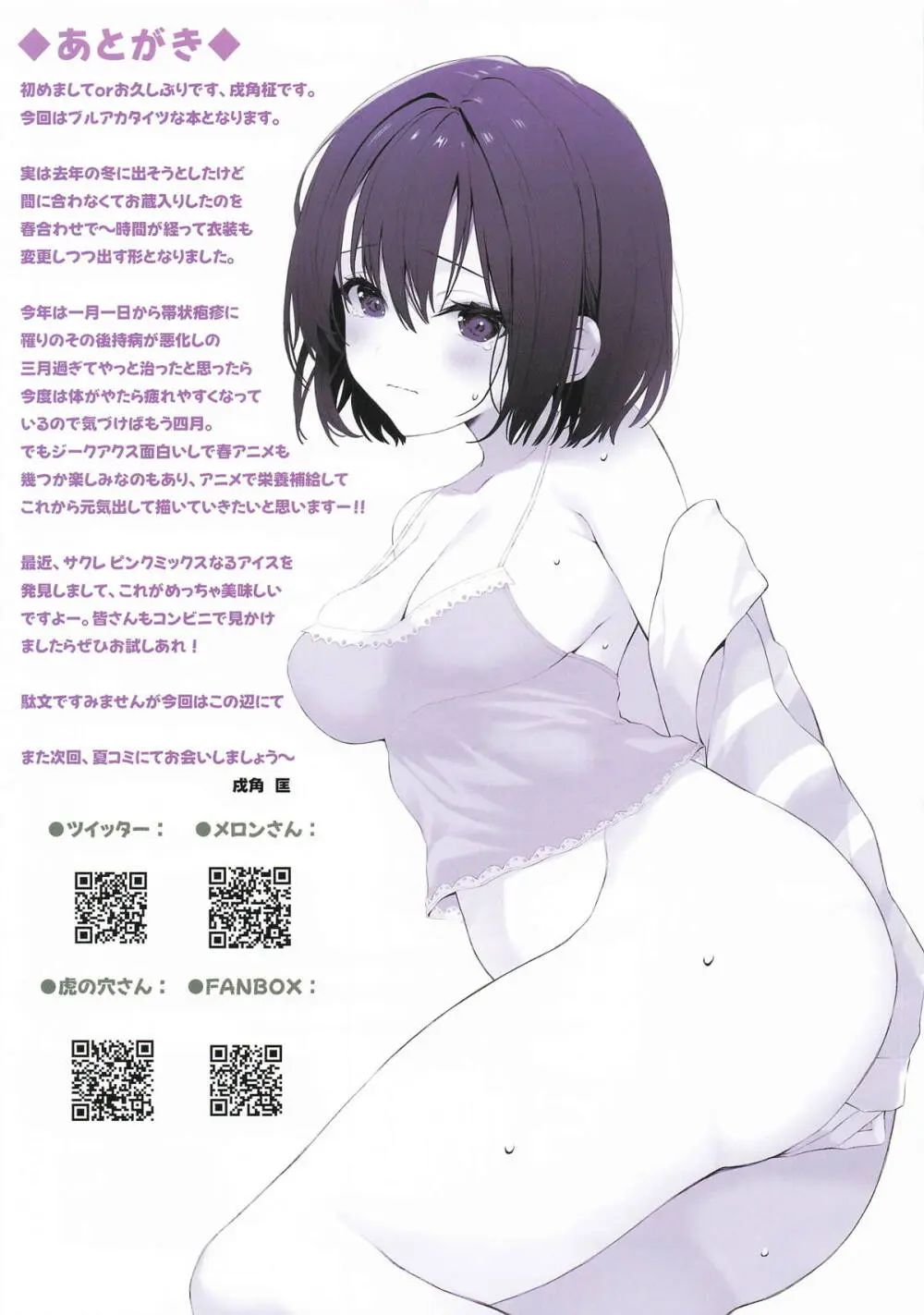 えっちなNEKOさんとスキンシップ - page15