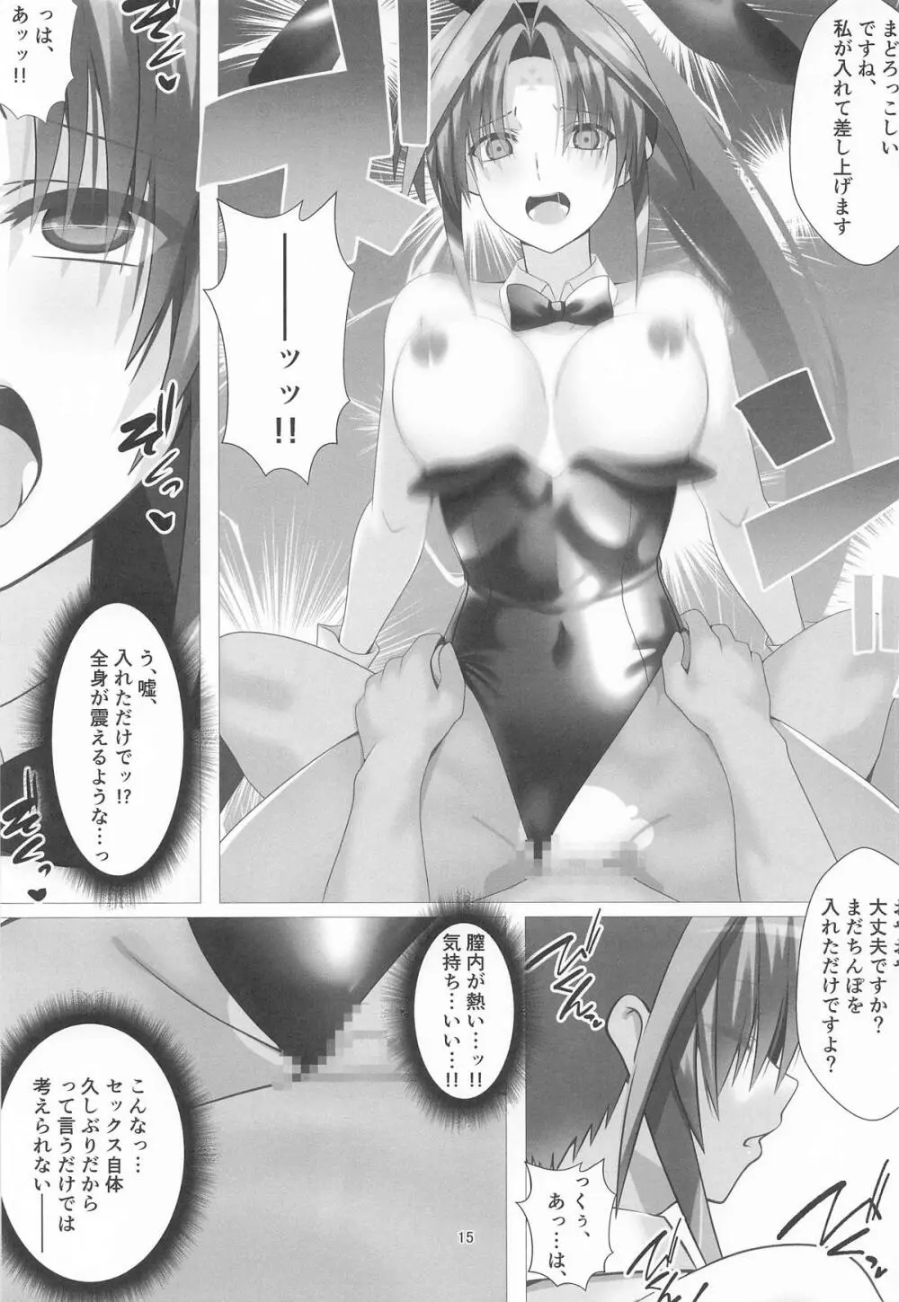 潜入捜査危機③発目!! - page14