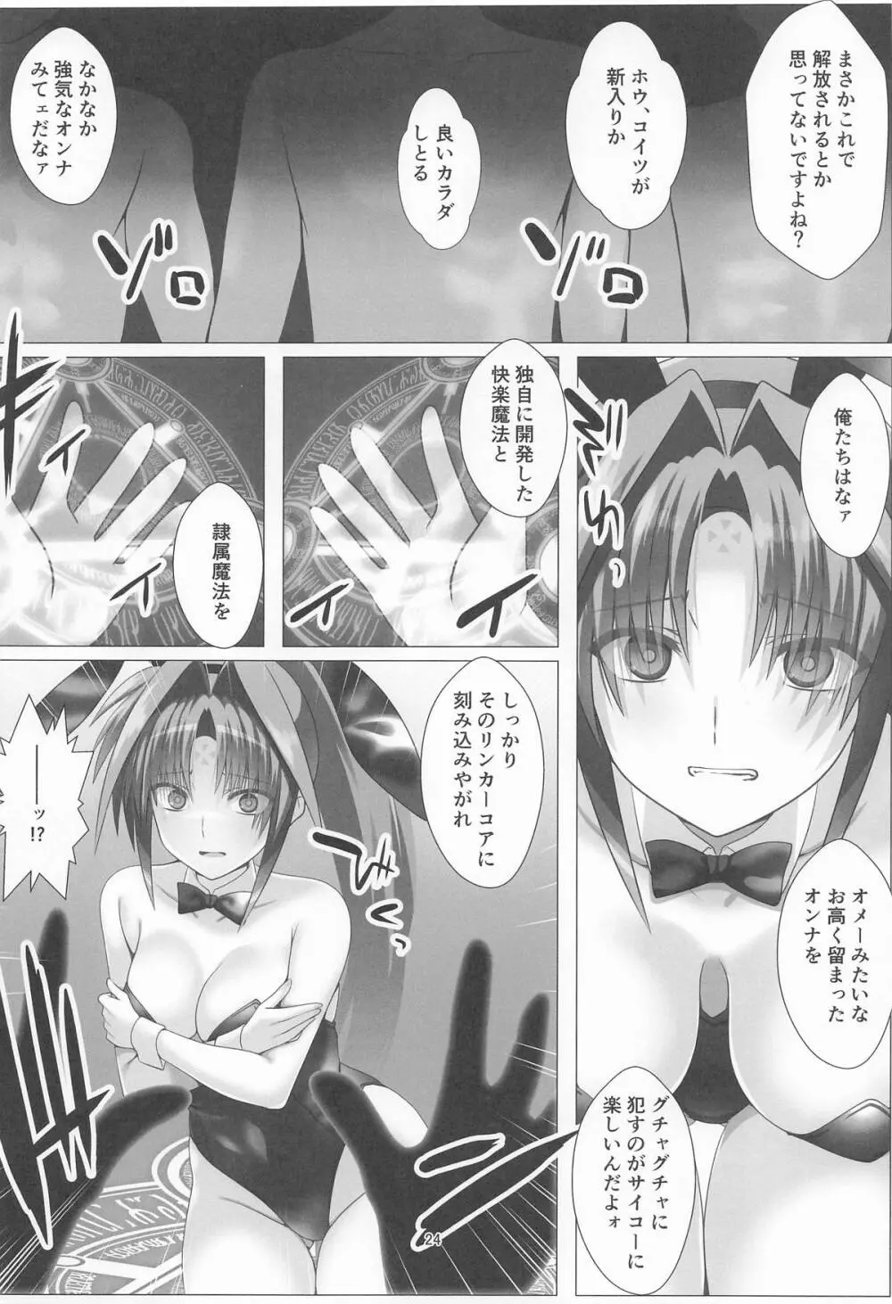 潜入捜査危機③発目!! - page23