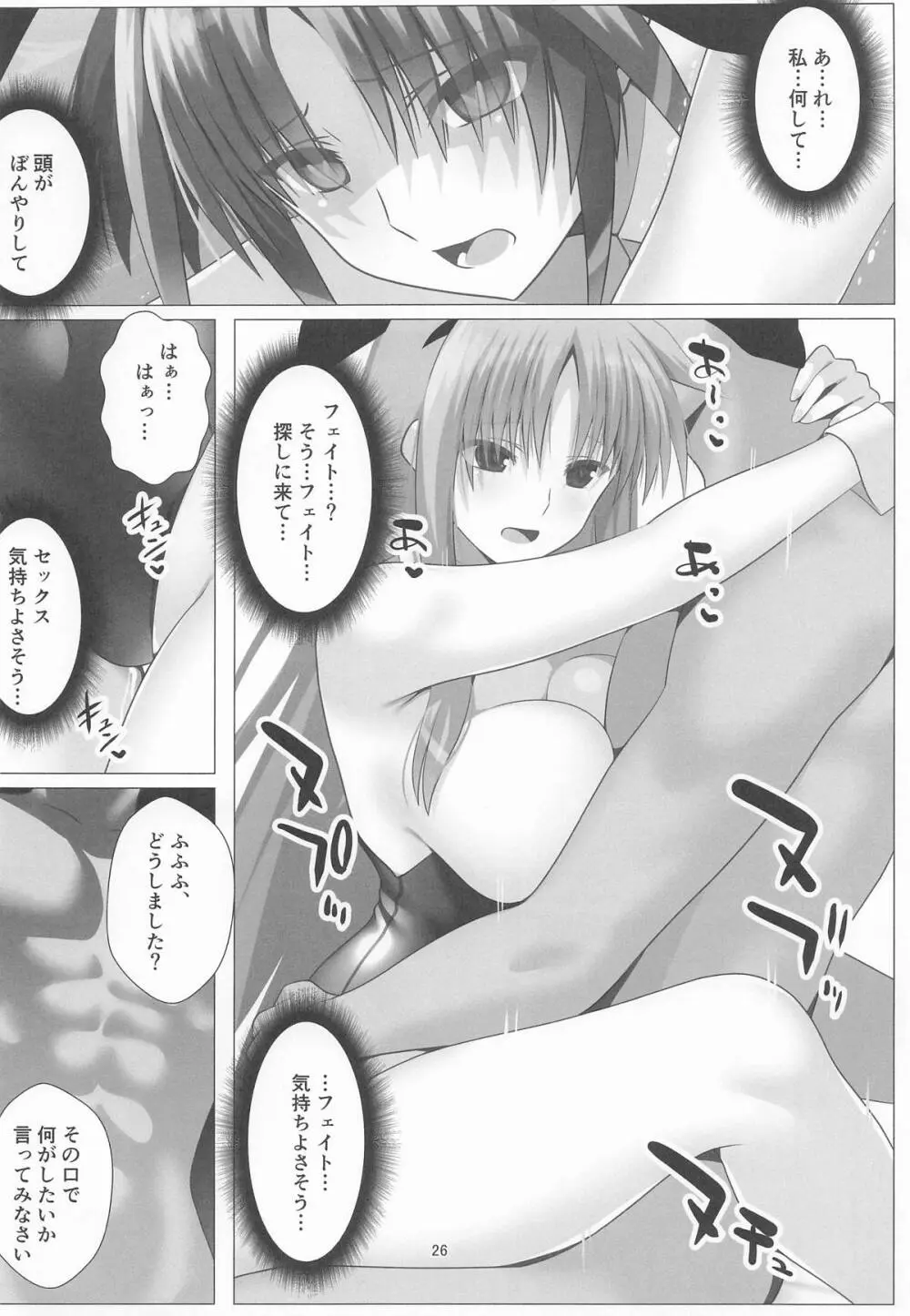 潜入捜査危機③発目!! - page25