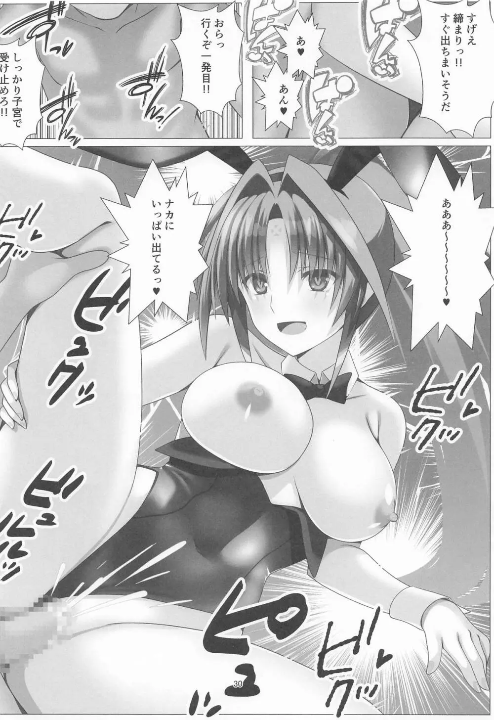 潜入捜査危機③発目!! - page29