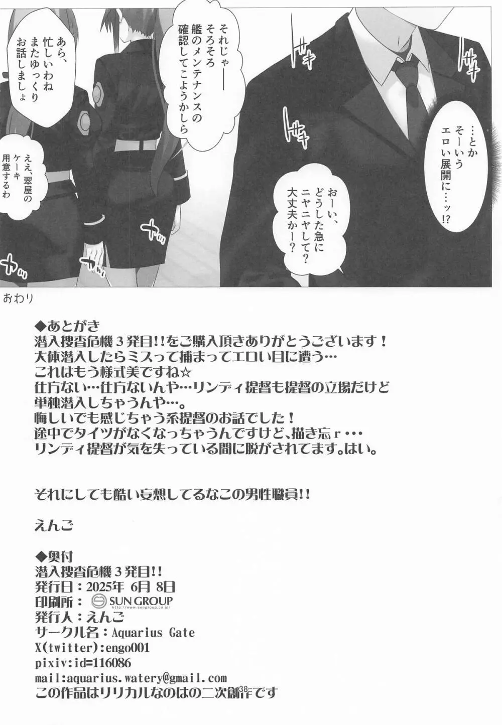 潜入捜査危機③発目!! - page37