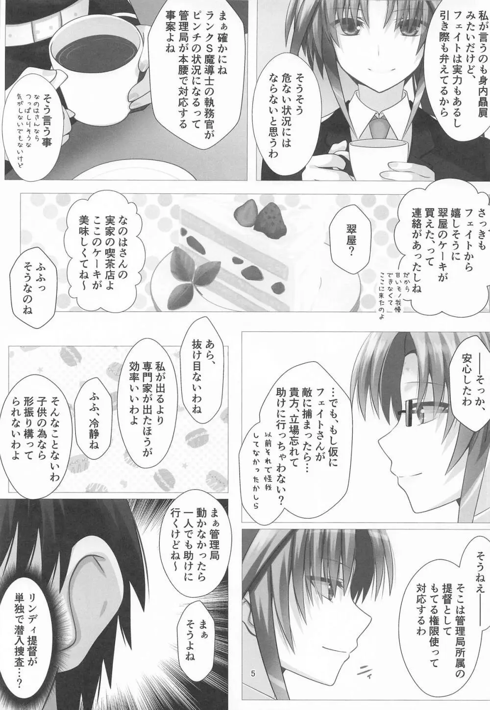 潜入捜査危機③発目!! - page4