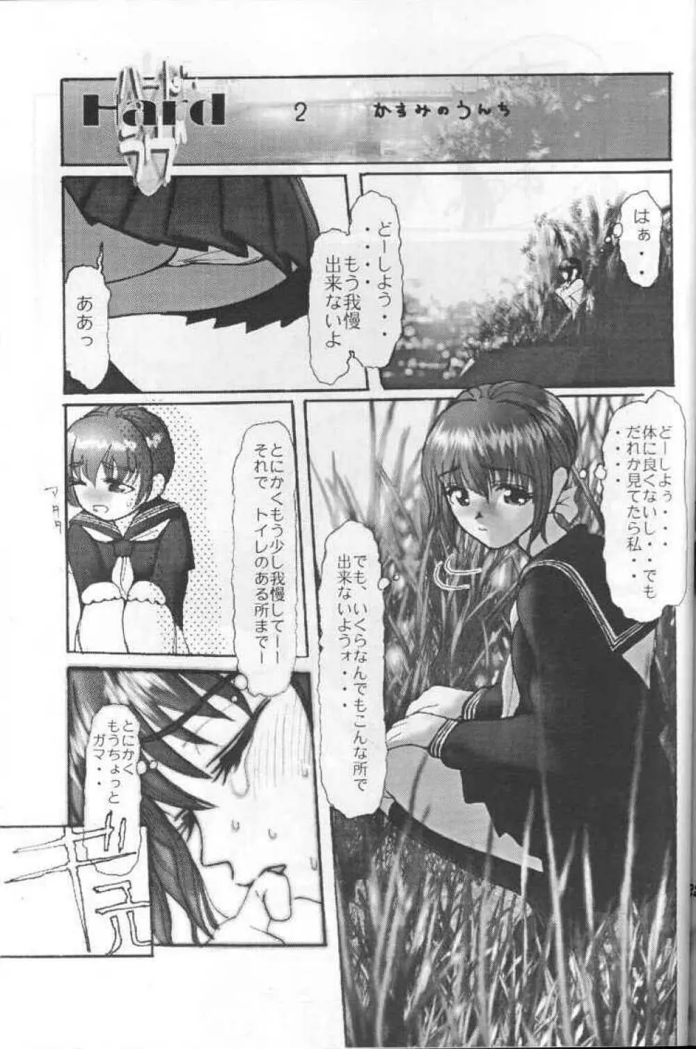かすみハードラヴ - page22