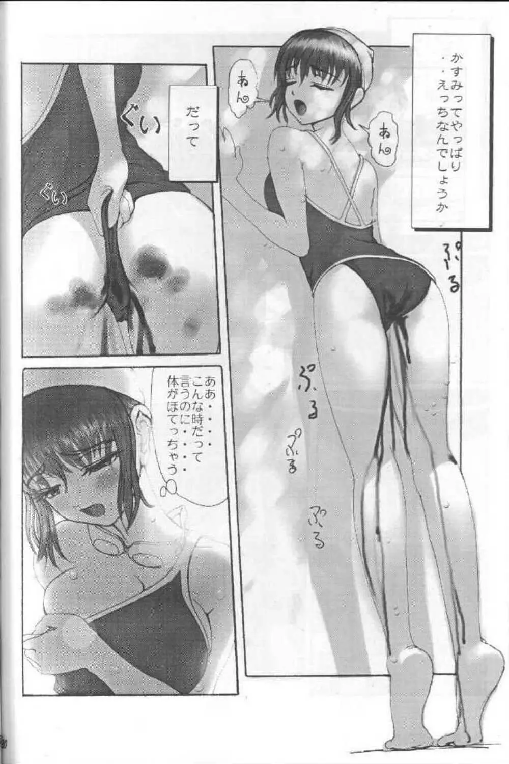 かすみハードラヴ - page29