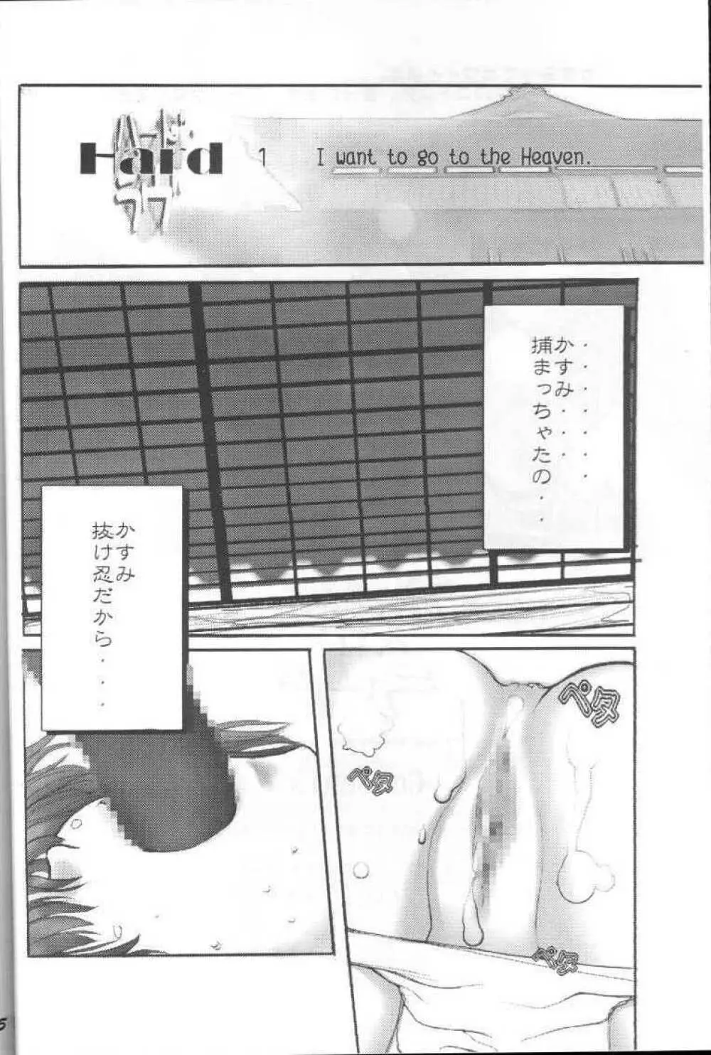 かすみハードラヴ - page3