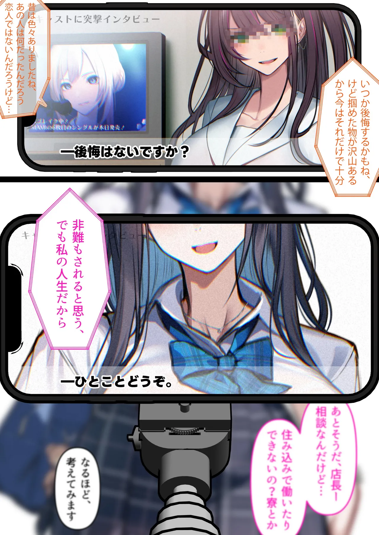 デリヘル初日シーズン2 彼氏持ちキャスト―ひまり - page100