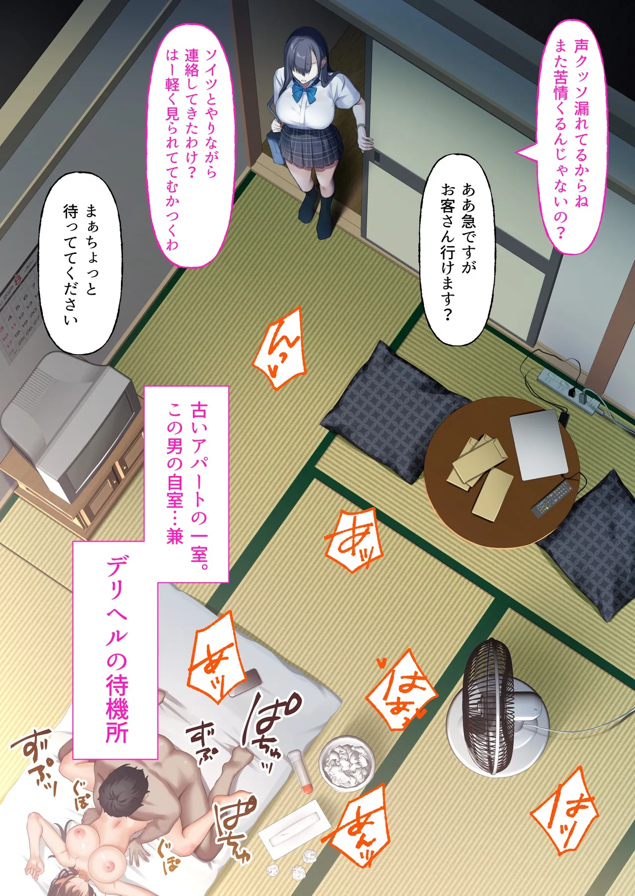 デリヘル初日シーズン2 彼氏持ちキャスト―ひまり - page16