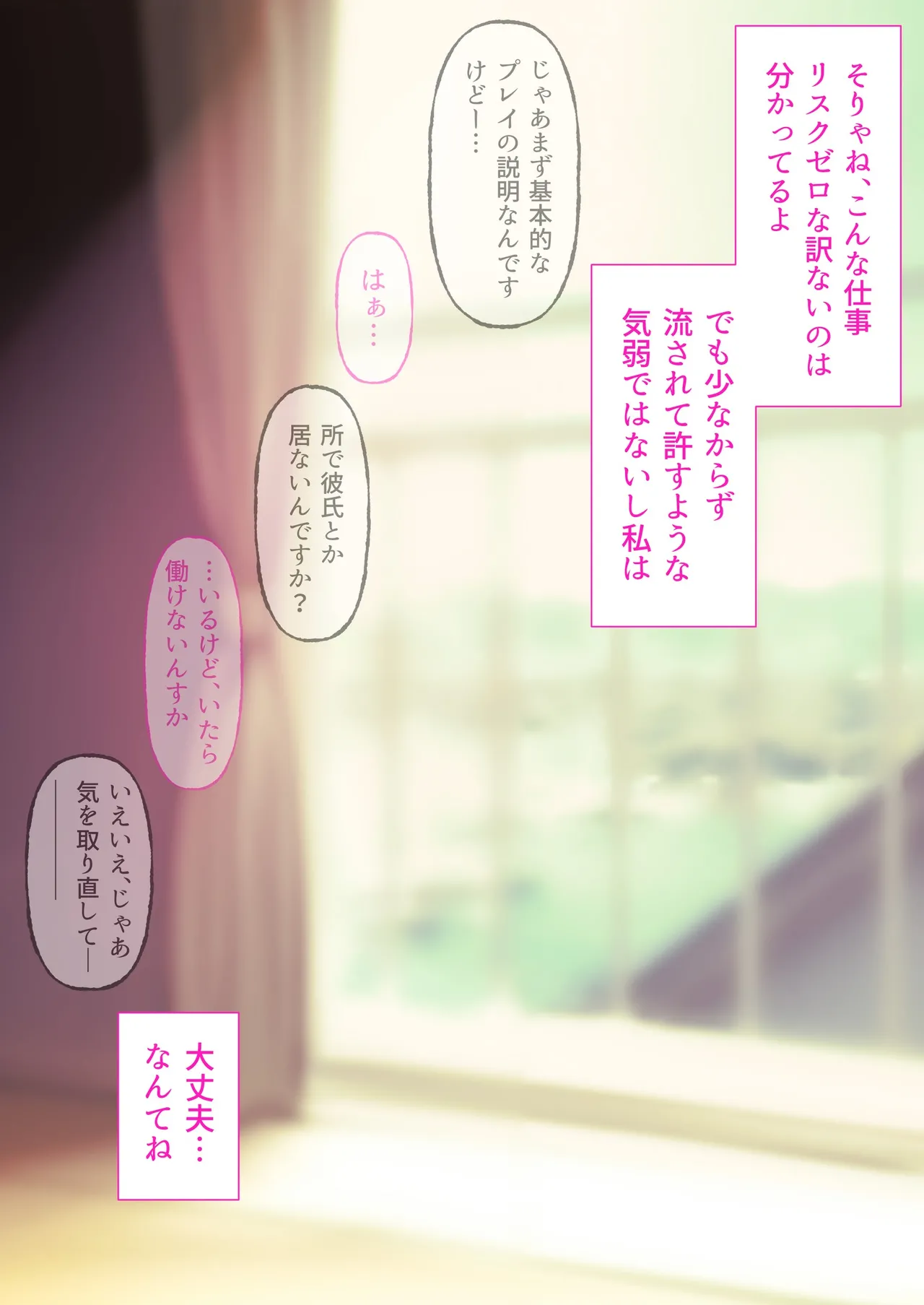 デリヘル初日シーズン2 彼氏持ちキャスト―ひまり - page24