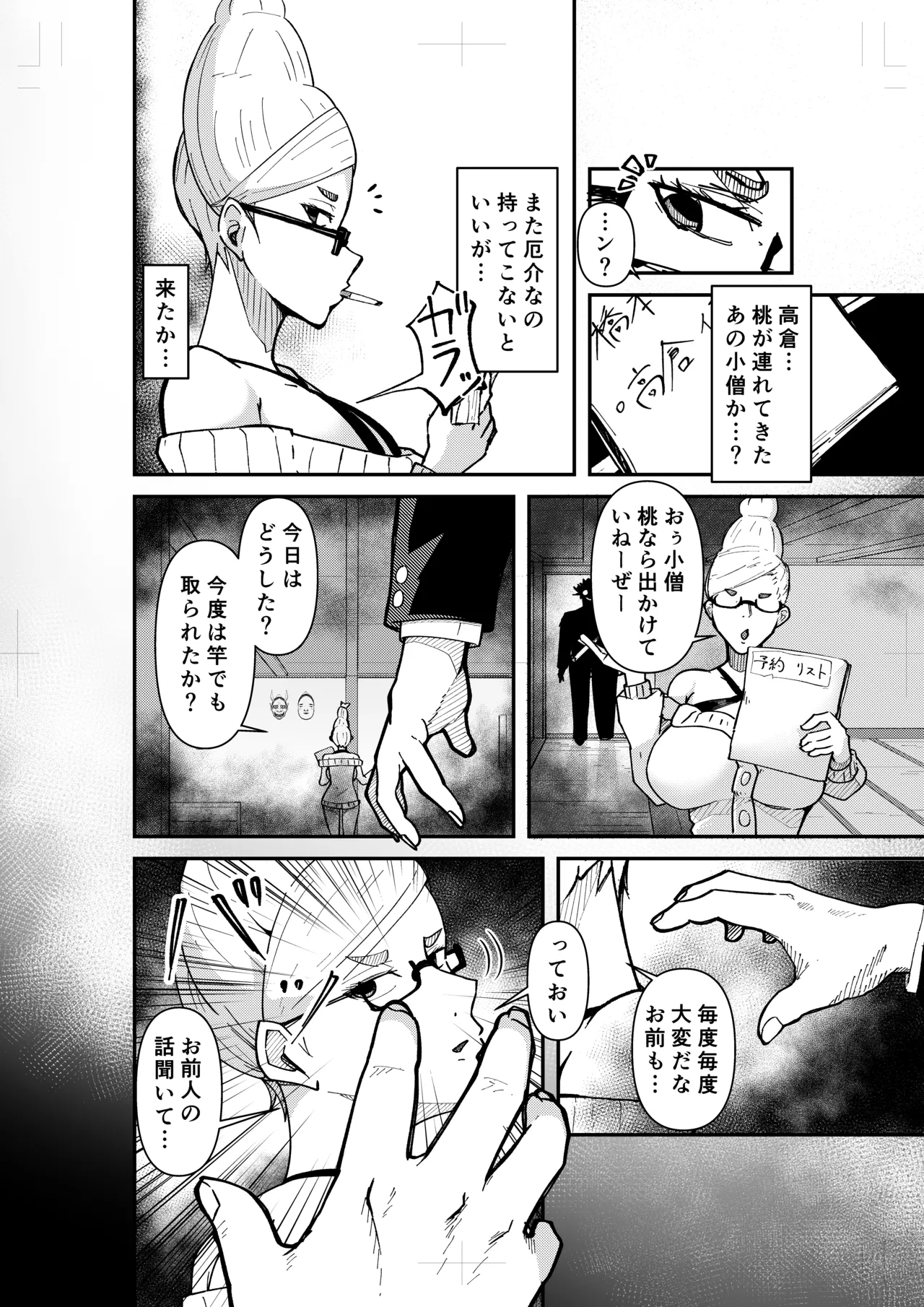 Seiko Ayase vs Hoshiko - page2