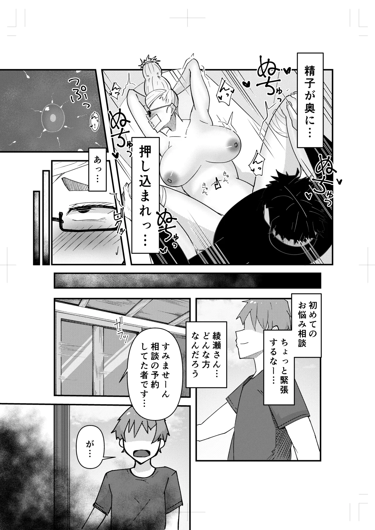 Seiko Ayase vs Hoshiko - page9