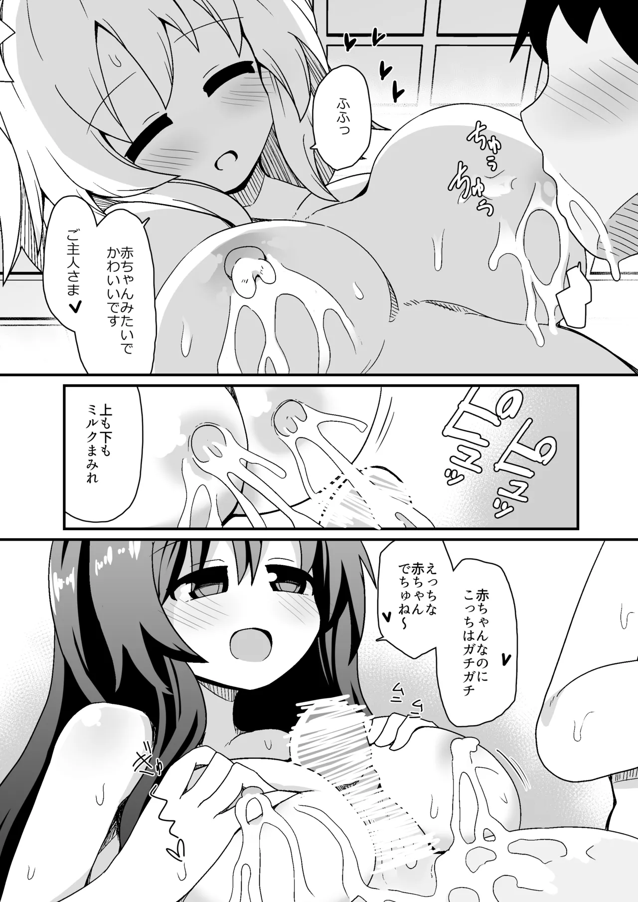 子作りしましょう！ごしゅじんさま！ - page11