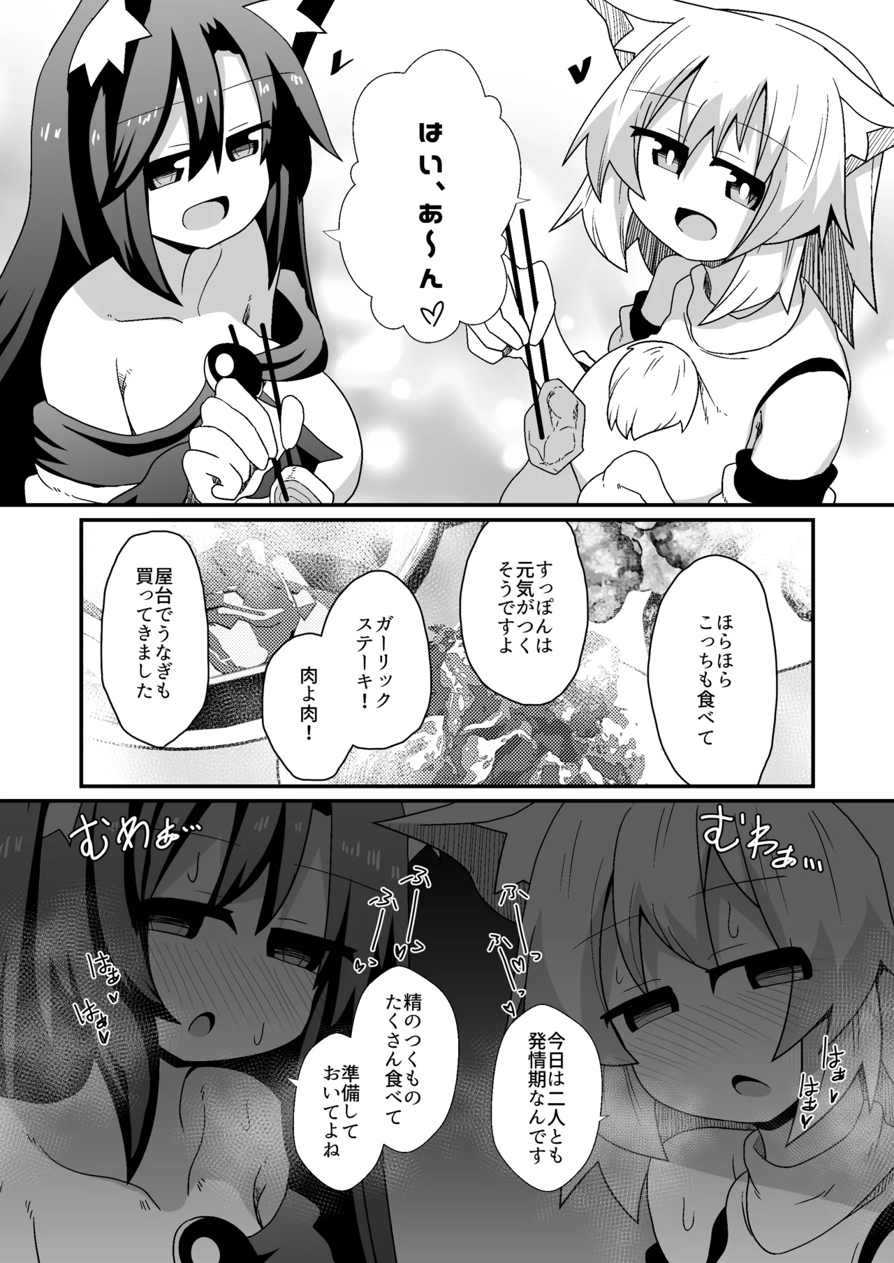 子作りしましょう！ごしゅじんさま！ - page15