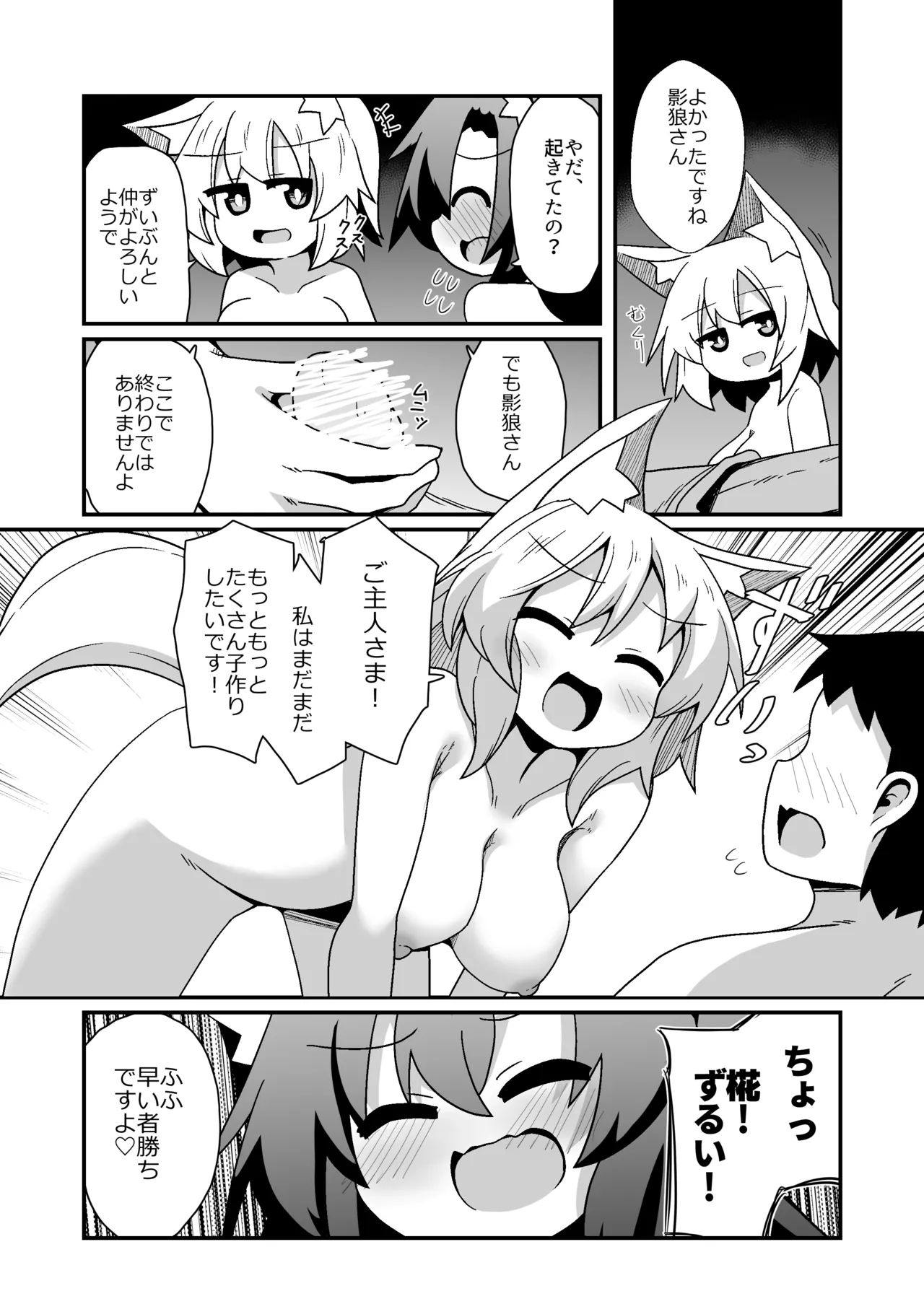 子作りしましょう！ごしゅじんさま！ - page20
