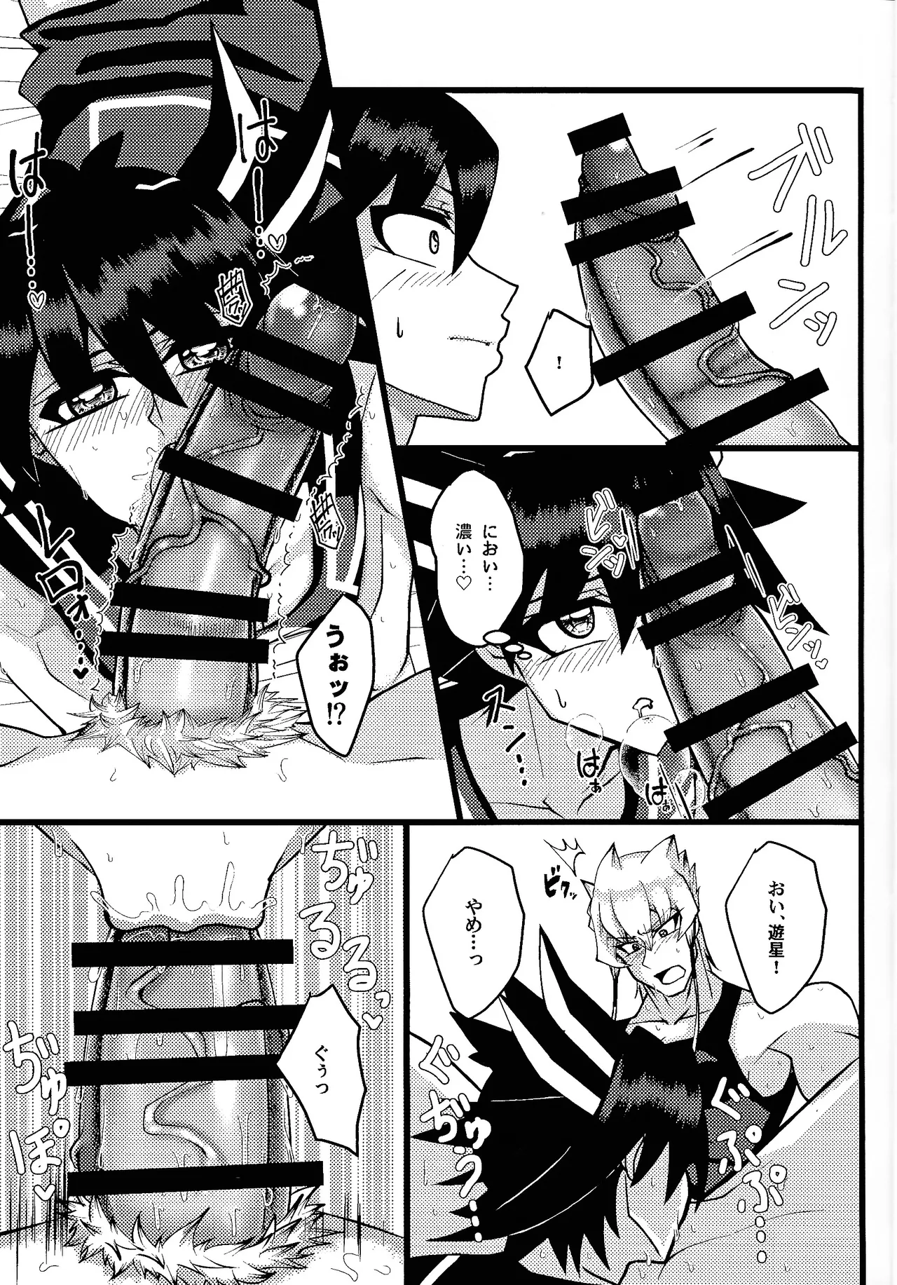 Tora ian guru panikku! - page12