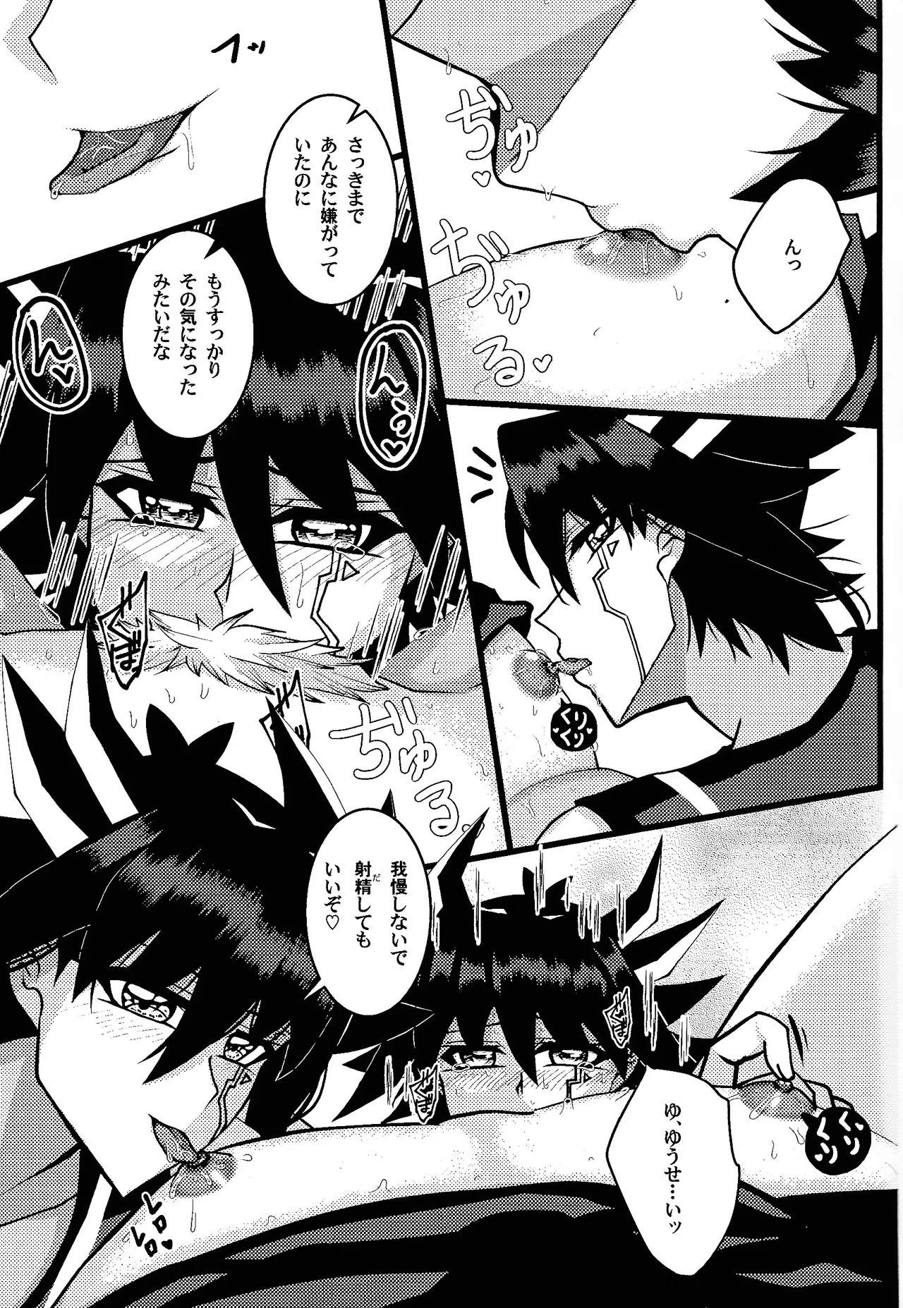 Tora ian guru panikku! - page14