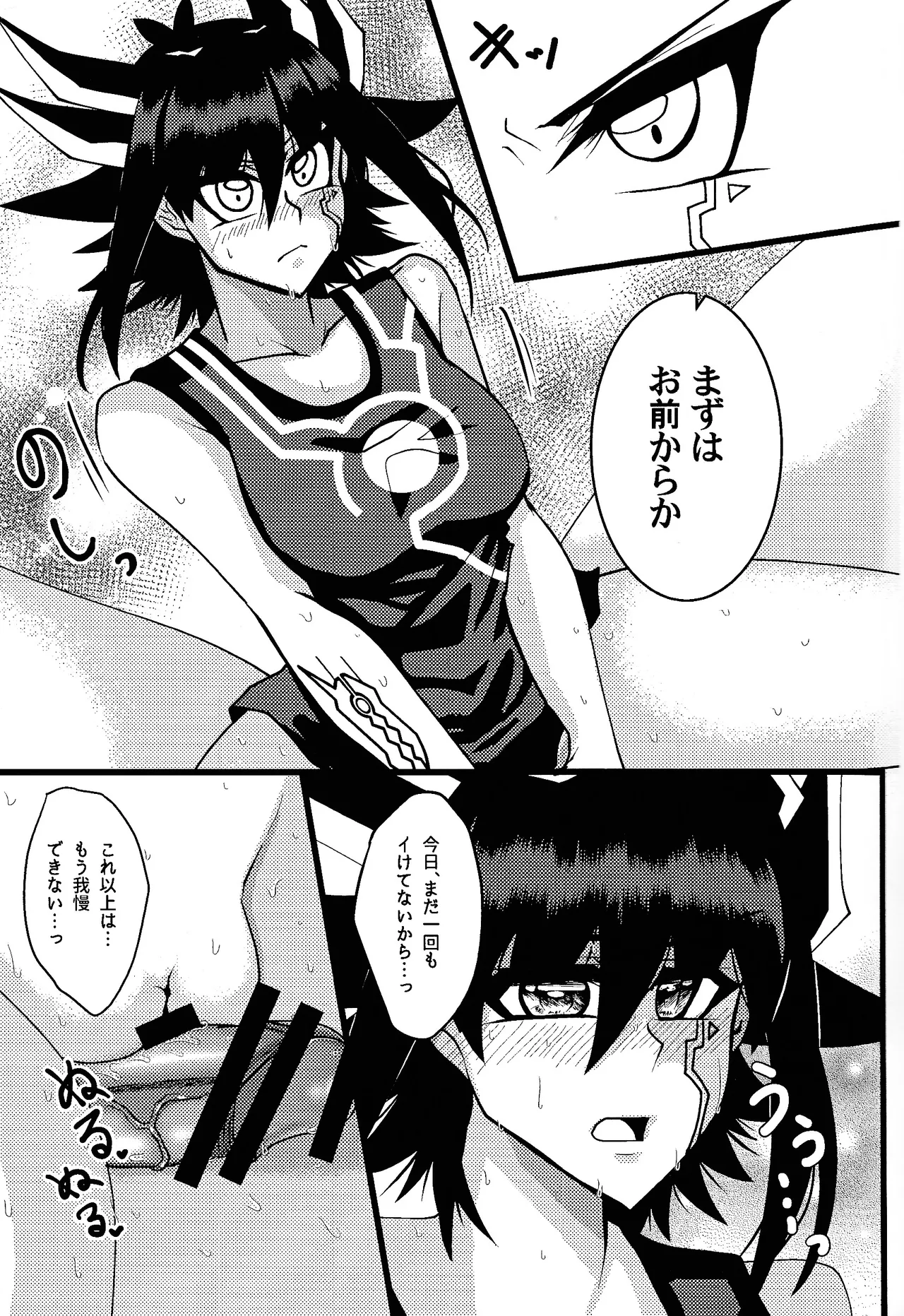 Tora ian guru panikku! - page18