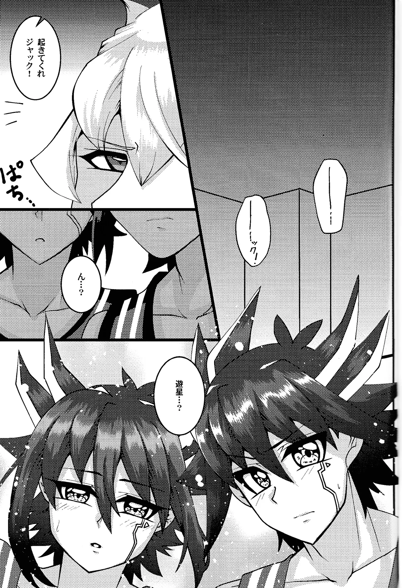 Tora ian guru panikku! - page2