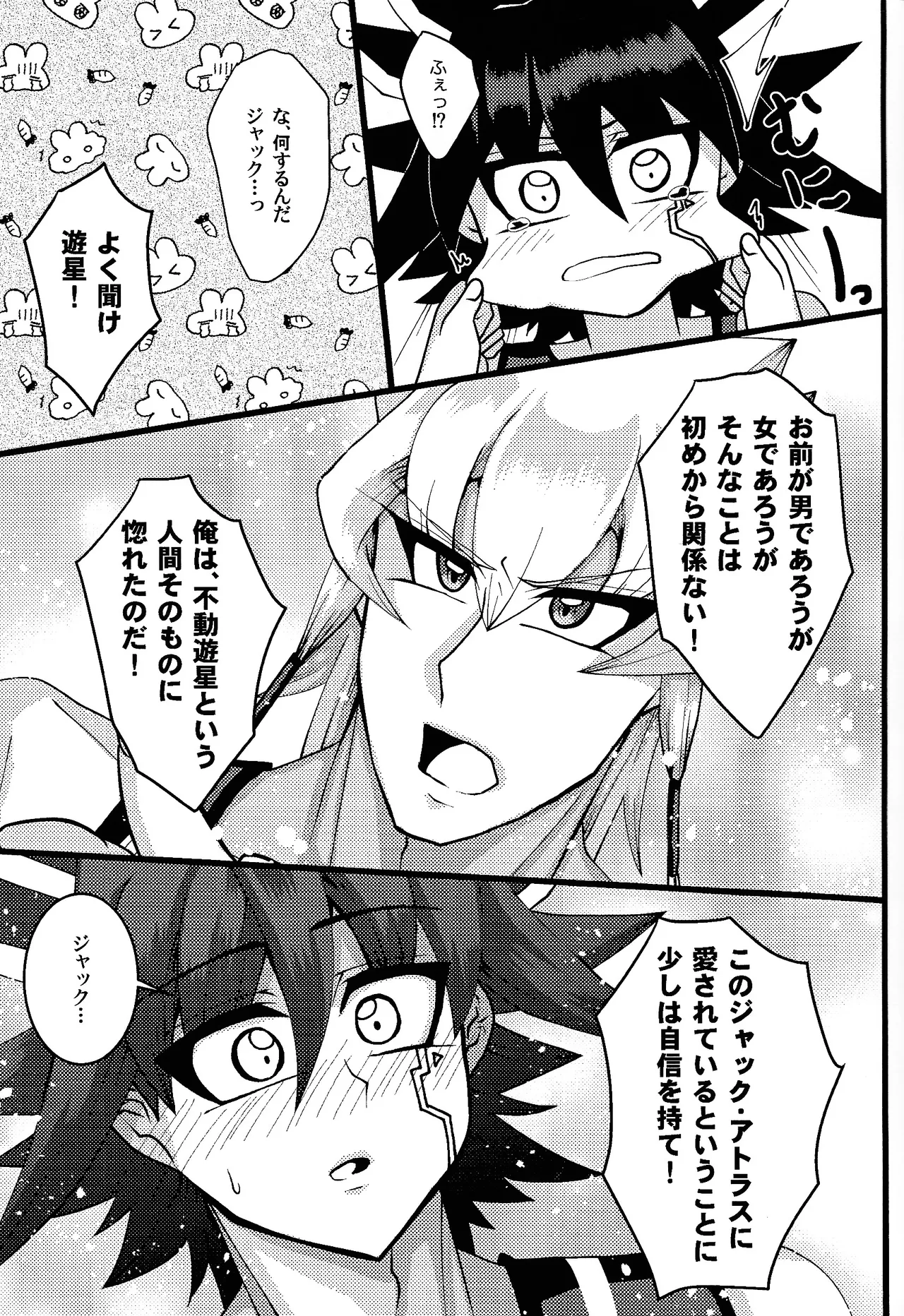Tora ian guru panikku! - page24