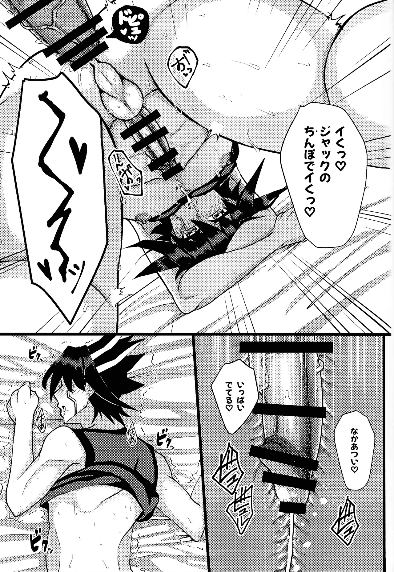 Tora ian guru panikku! - page28