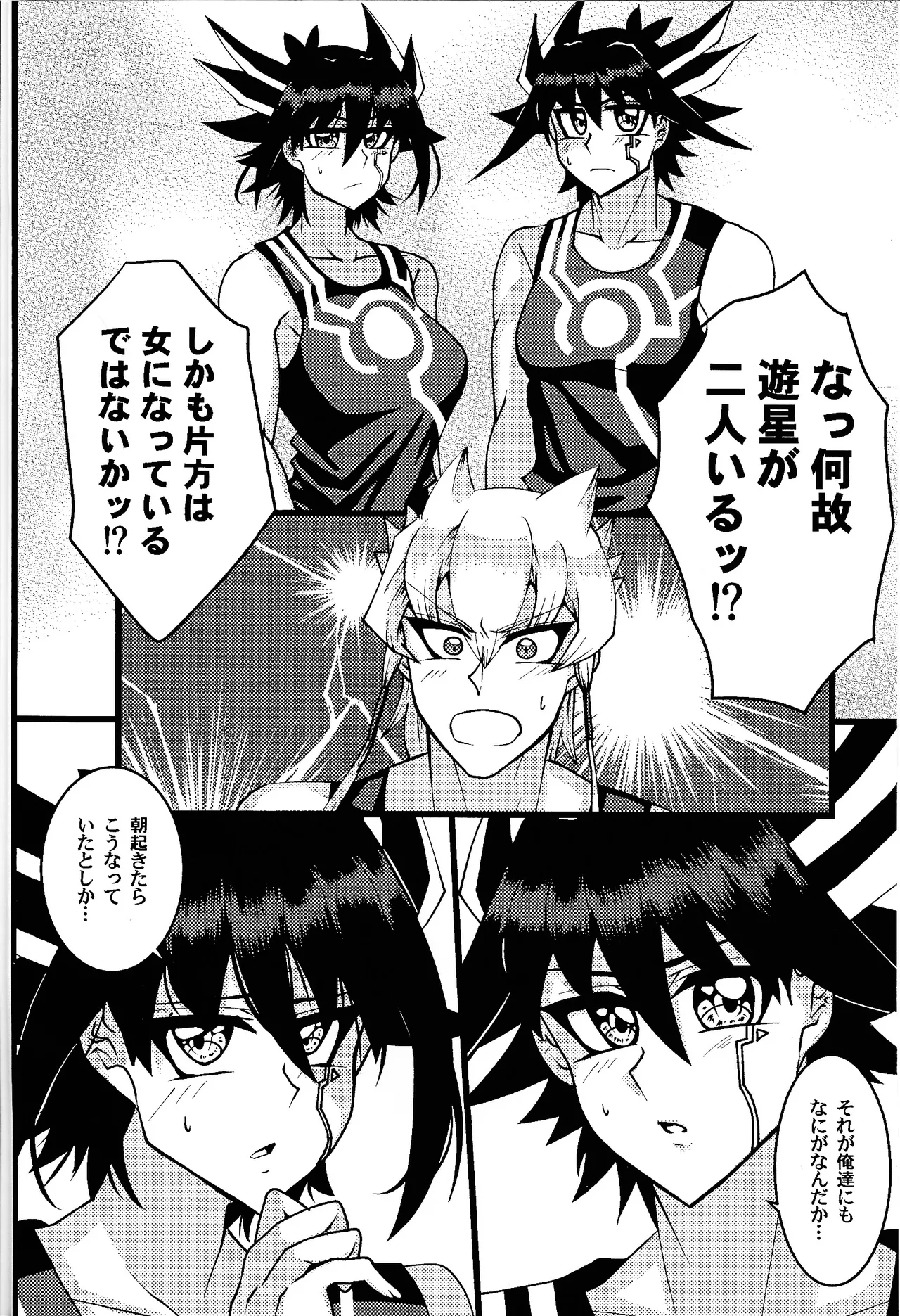 Tora ian guru panikku! - page3