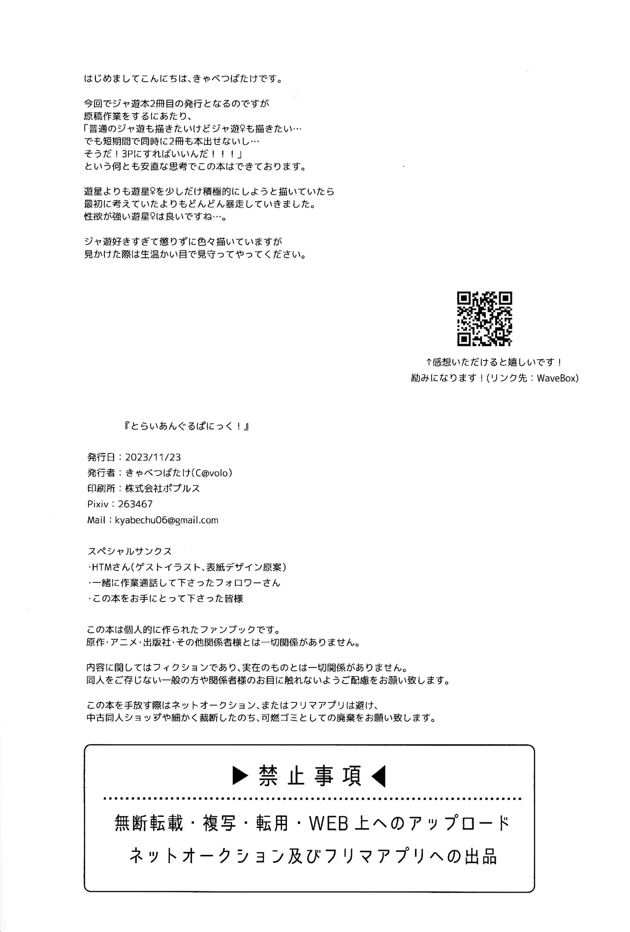 Tora ian guru panikku! - page37