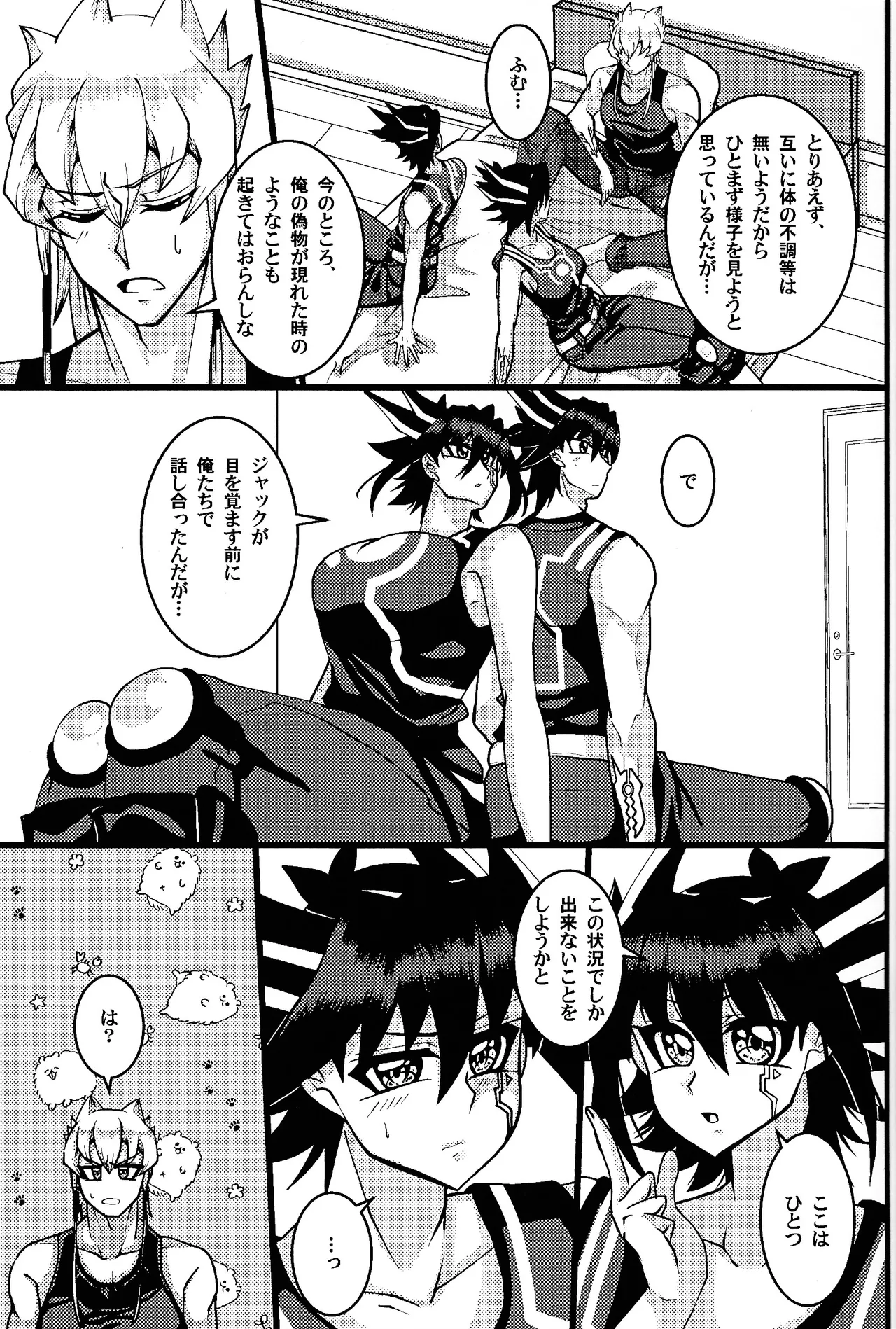 Tora ian guru panikku! - page4