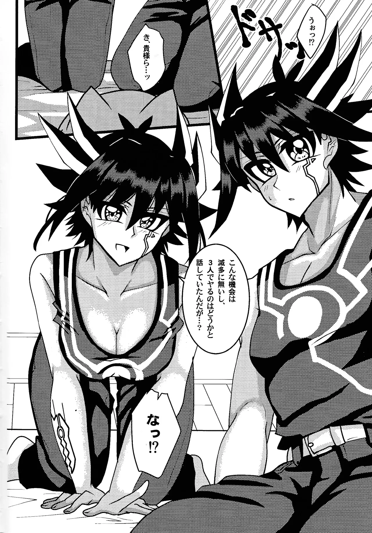 Tora ian guru panikku! - page5