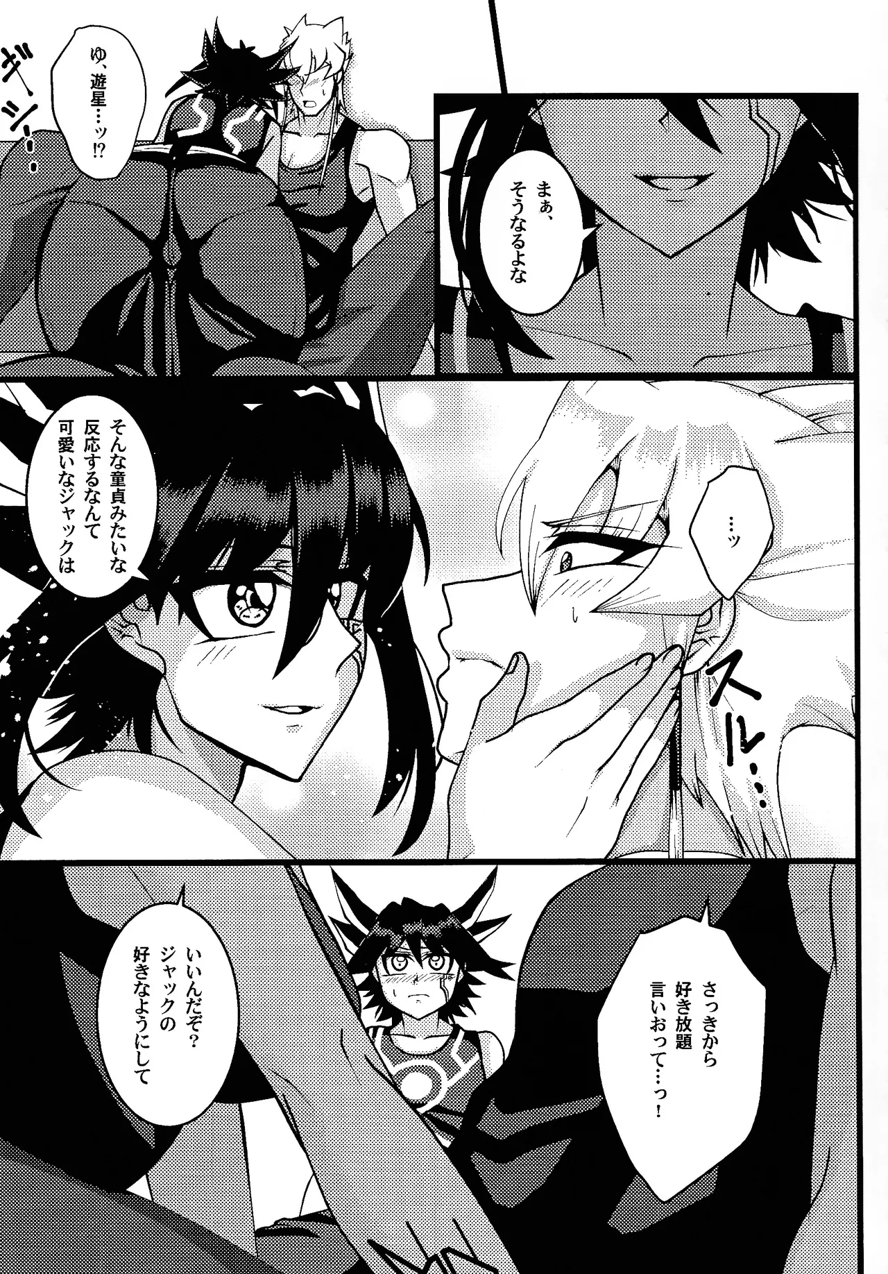 Tora ian guru panikku! - page6