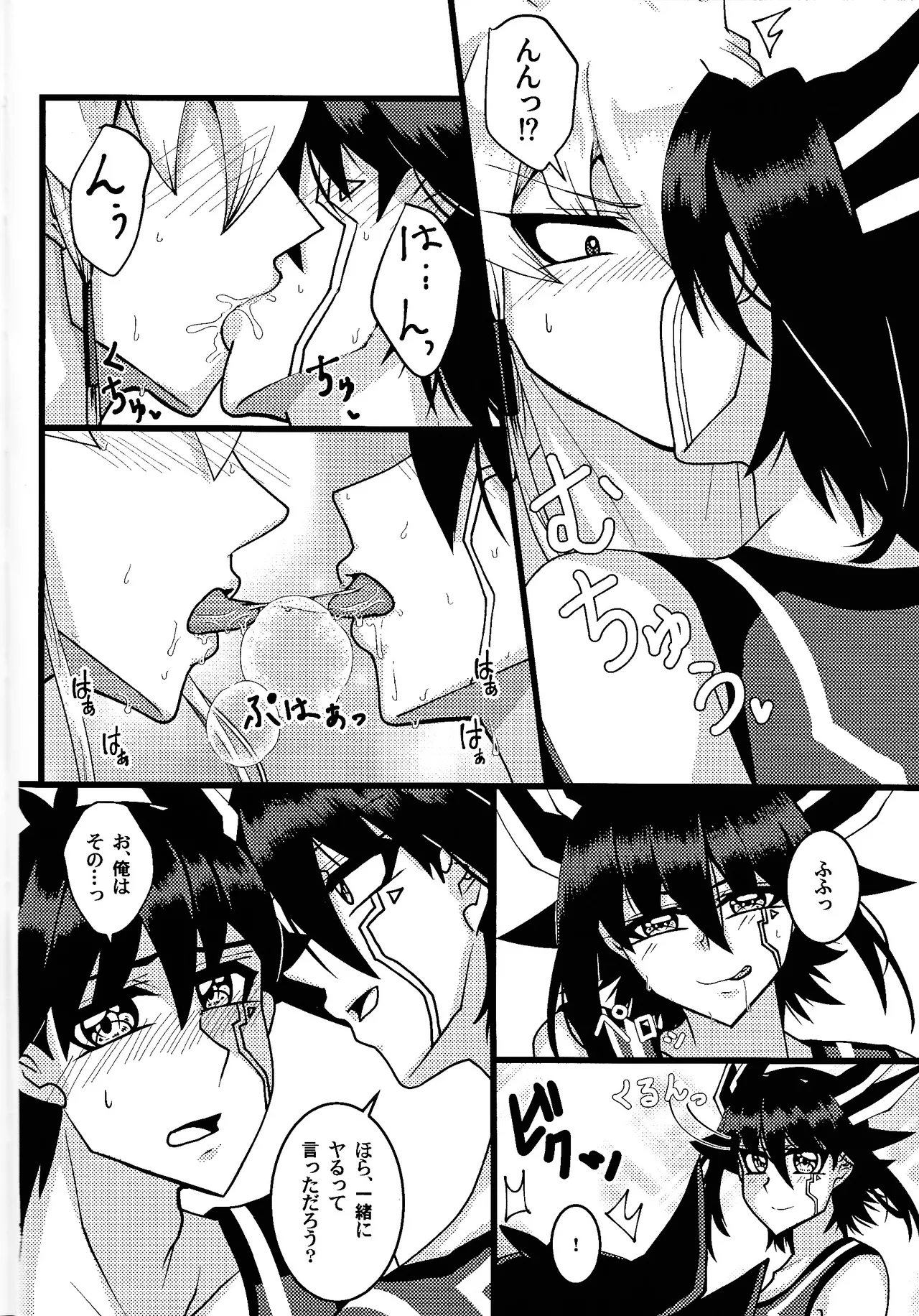 Tora ian guru panikku! - page7