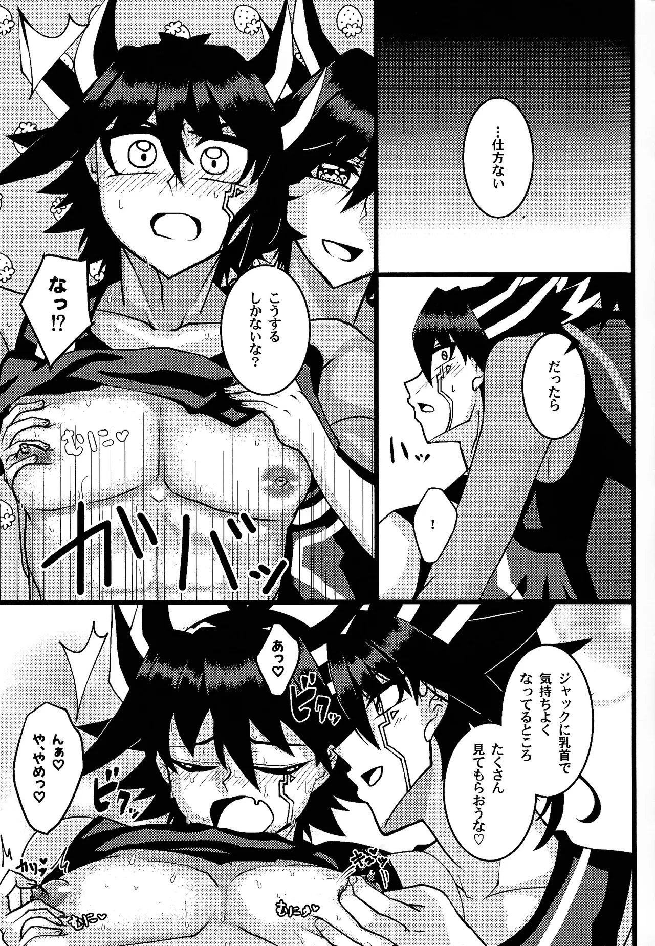 Tora ian guru panikku! - page8