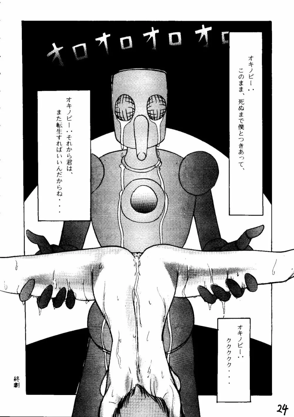 THE SECRET OF 血祭屋 vol.6 - page23