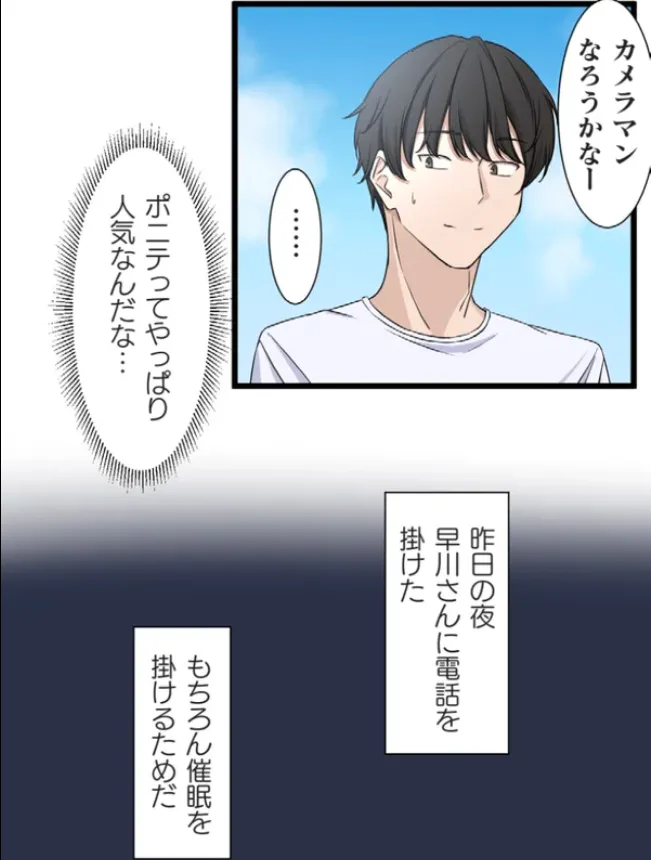 サイミン、掛けてみて 6 - page11