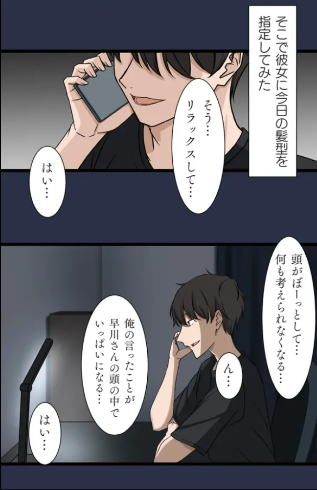 サイミン、掛けてみて 6 - page12
