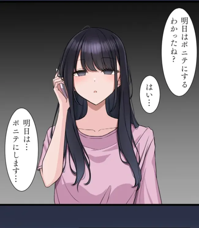 サイミン、掛けてみて 6 - page13