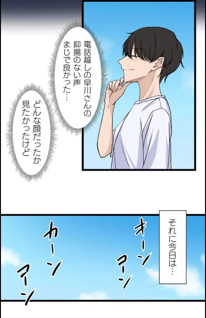 サイミン、掛けてみて 6 - page14