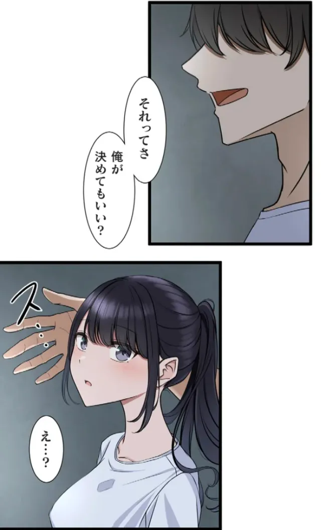 サイミン、掛けてみて 6 - page20
