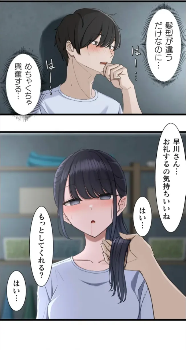 サイミン、掛けてみて 6 - page30