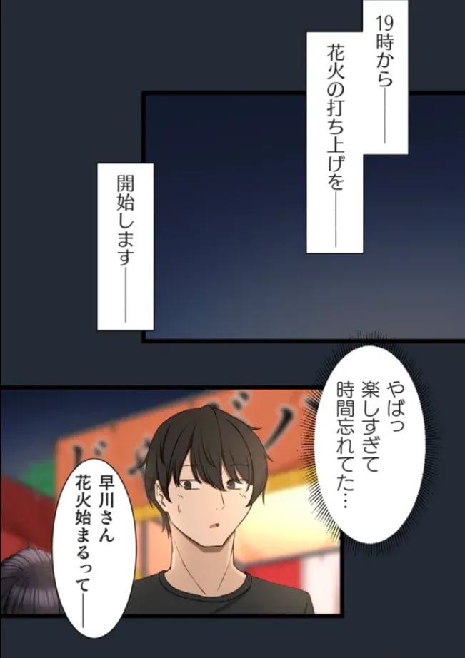 サイミン、掛けてみて 6 - page74