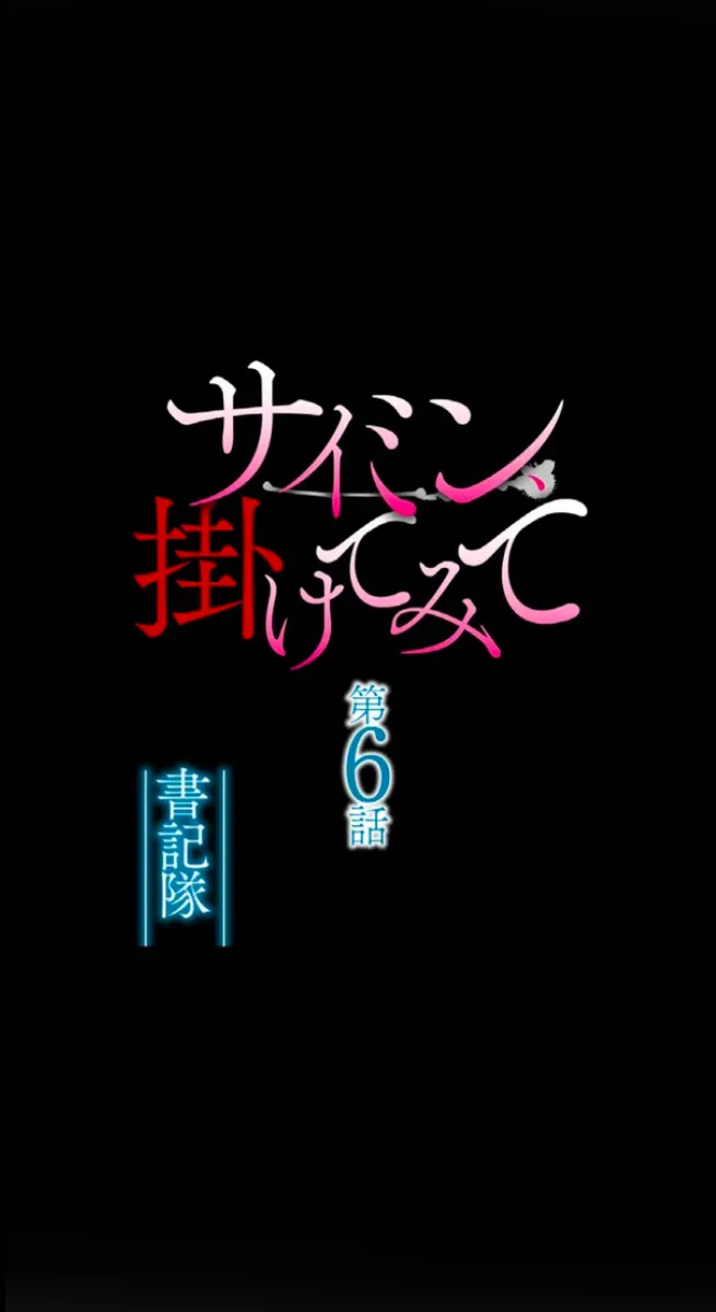 サイミン、掛けてみて 6 - page8